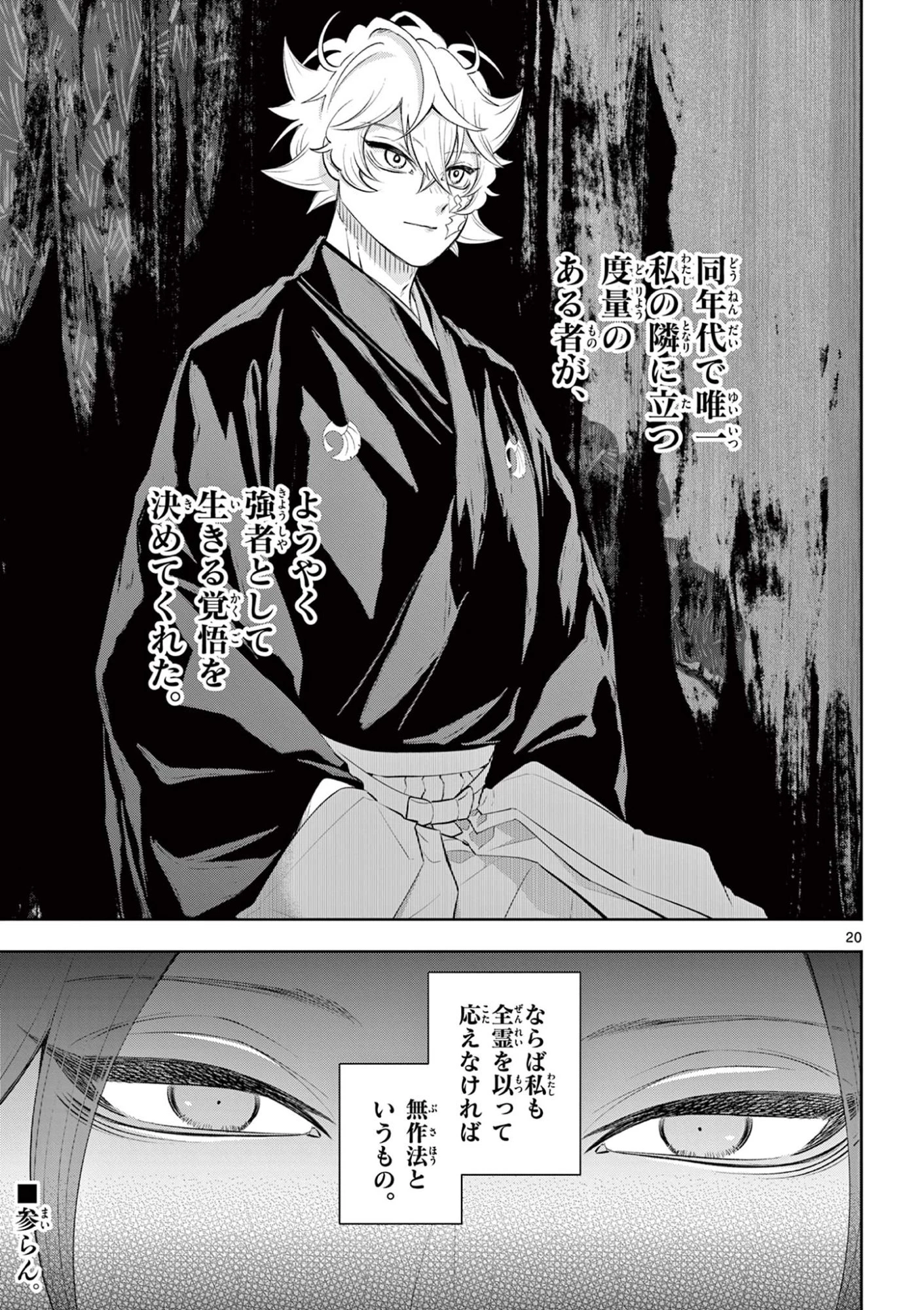 シテの花-能楽師・葉賀琥太朗の咲き方- 第60話 - 20
