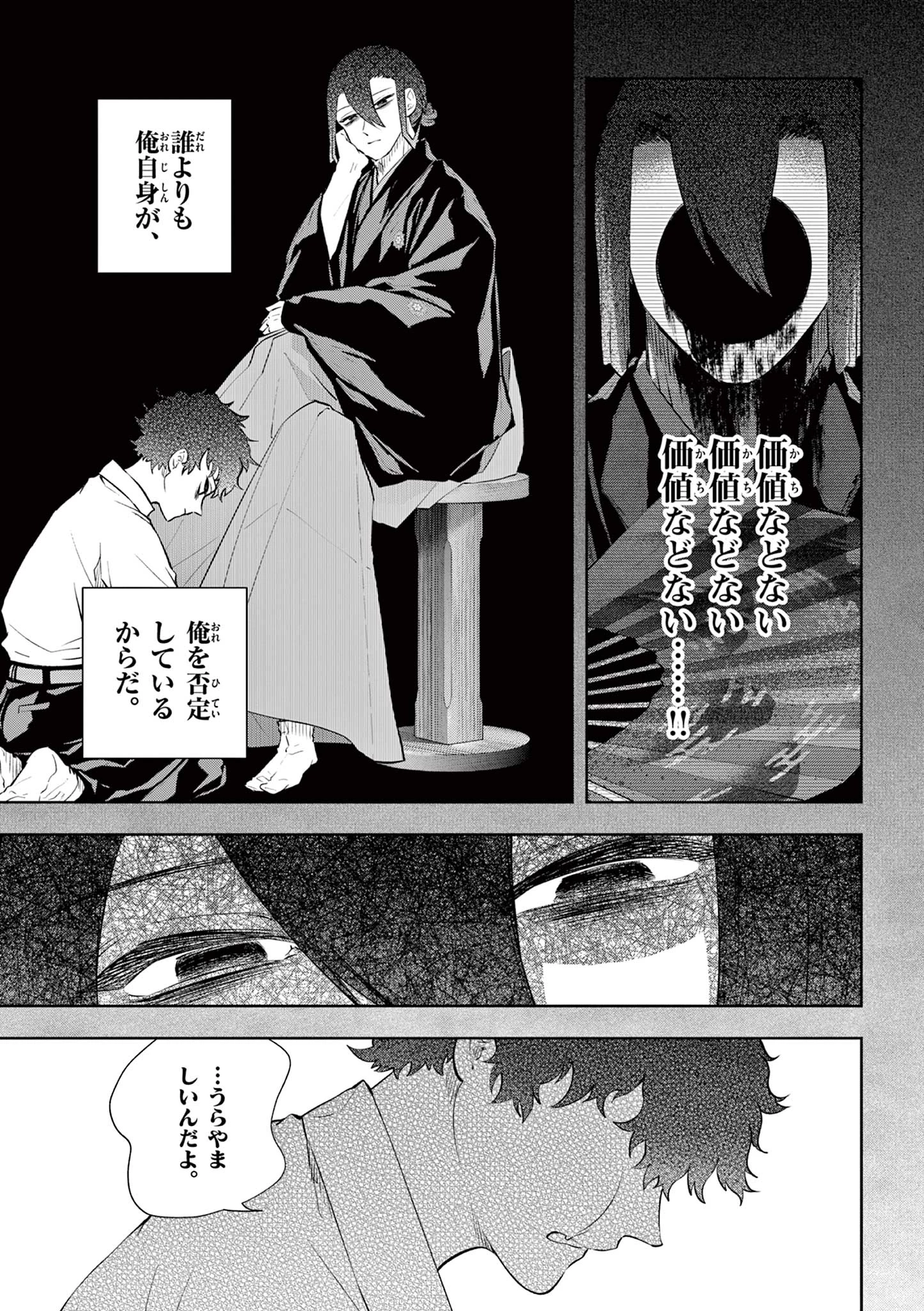 シテの花-能楽師・葉賀琥太朗の咲き方- 第59話 - 17