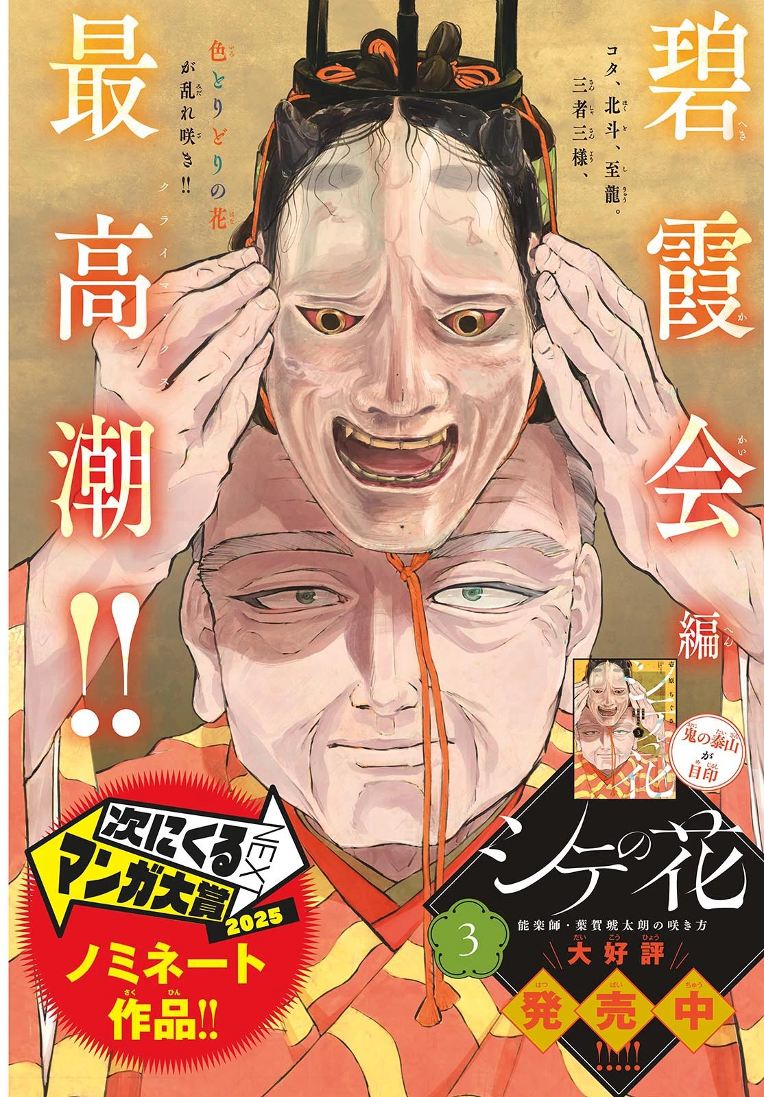 シテの花-能楽師・葉賀琥太朗の咲き方- 第36話 - 2