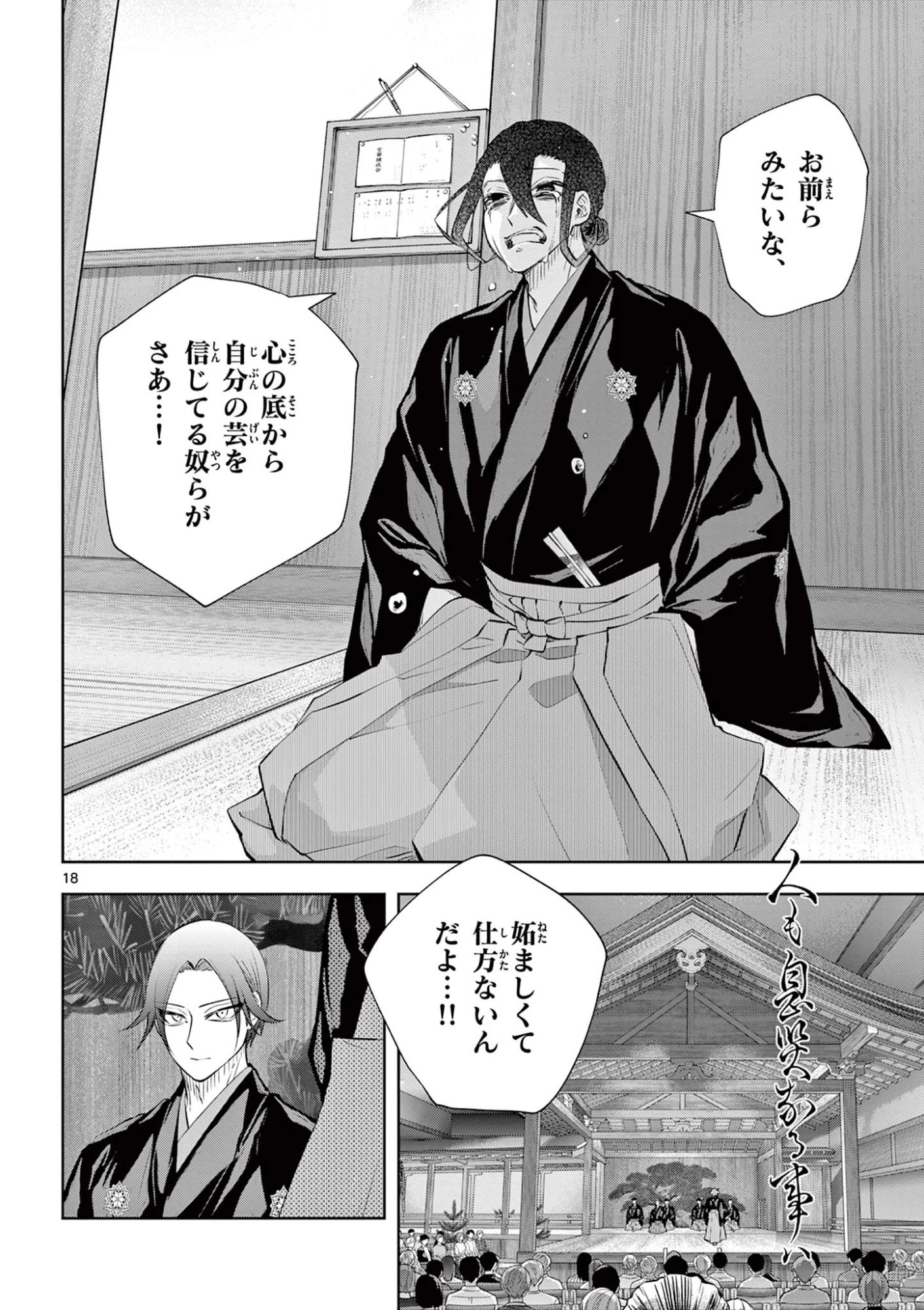 シテの花-能楽師・葉賀琥太朗の咲き方- 第59話 - 18