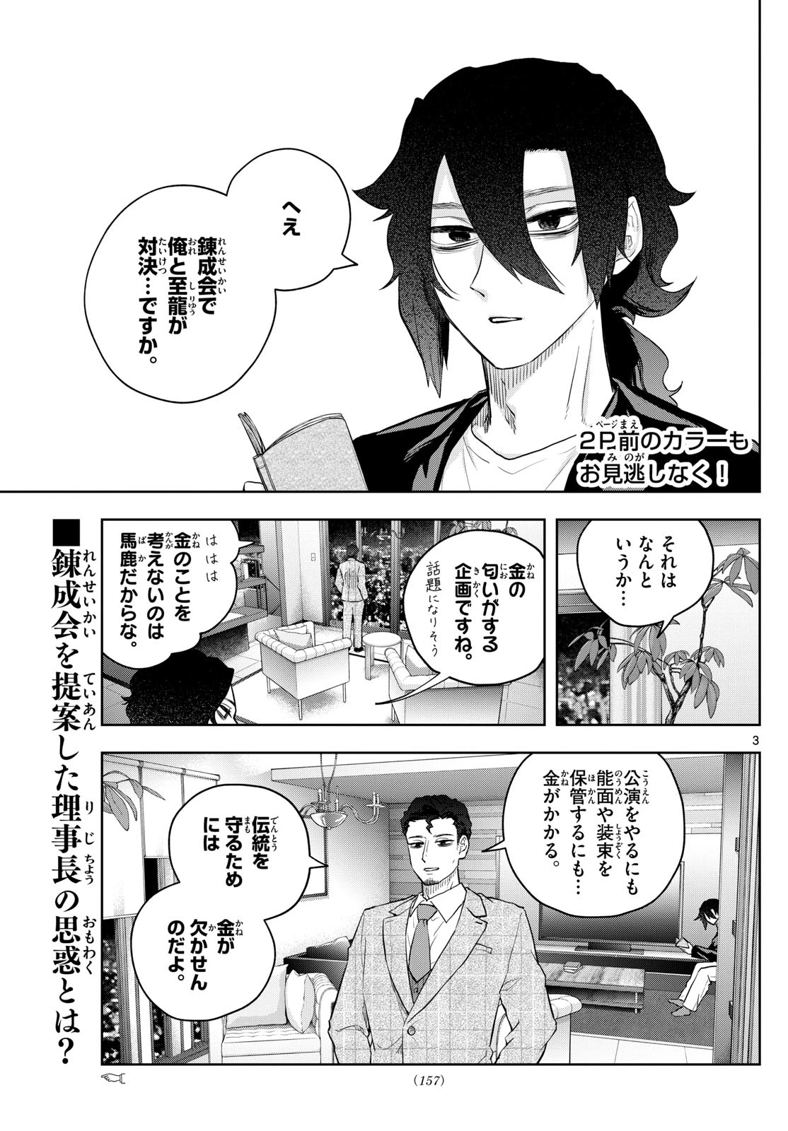 シテの花-能楽師・葉賀琥太朗の咲き方- 第36話 - 3