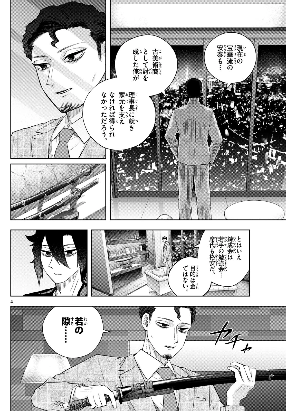 シテの花-能楽師・葉賀琥太朗の咲き方- 第36話 - 4