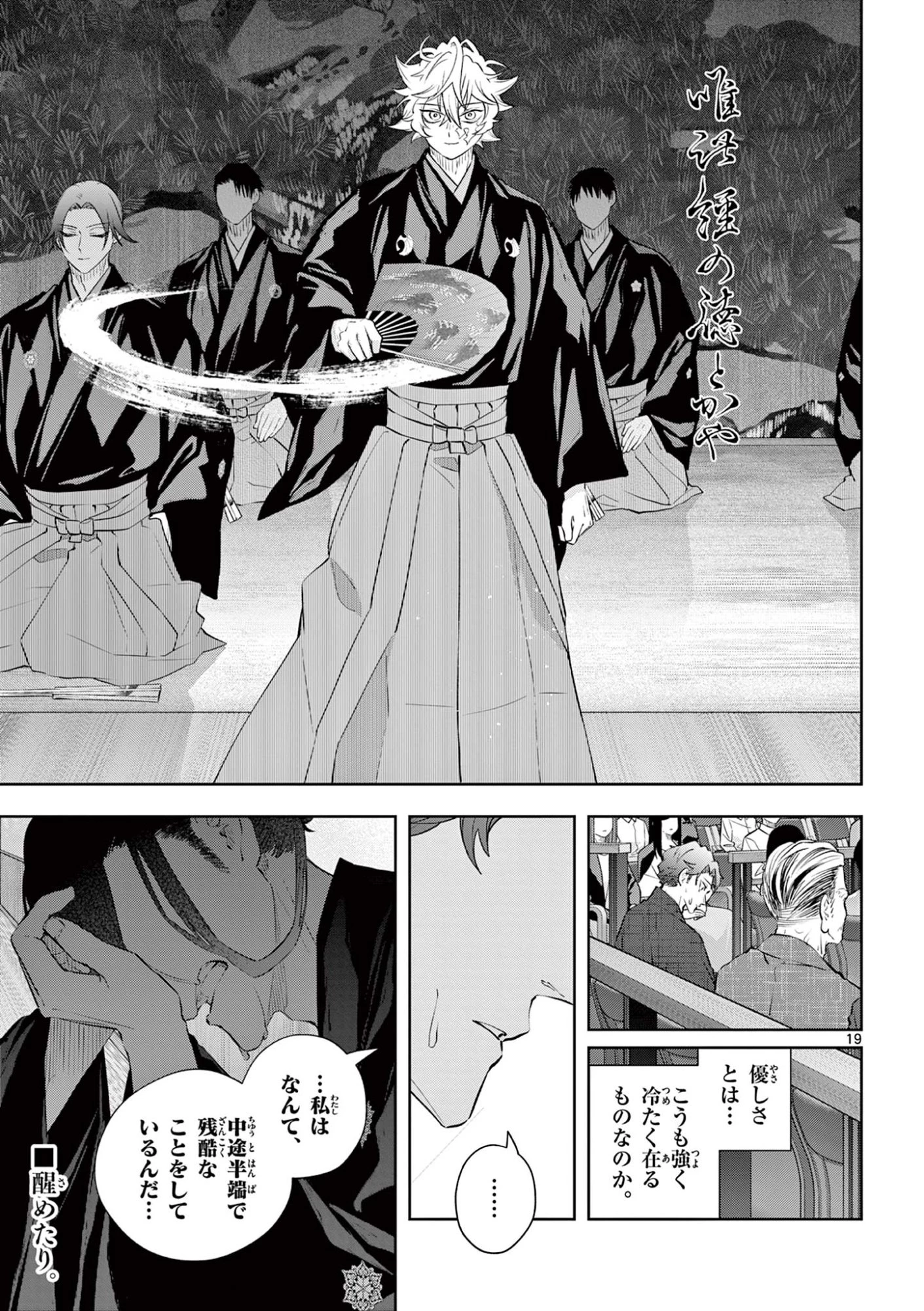 シテの花-能楽師・葉賀琥太朗の咲き方- 第59話 - 19
