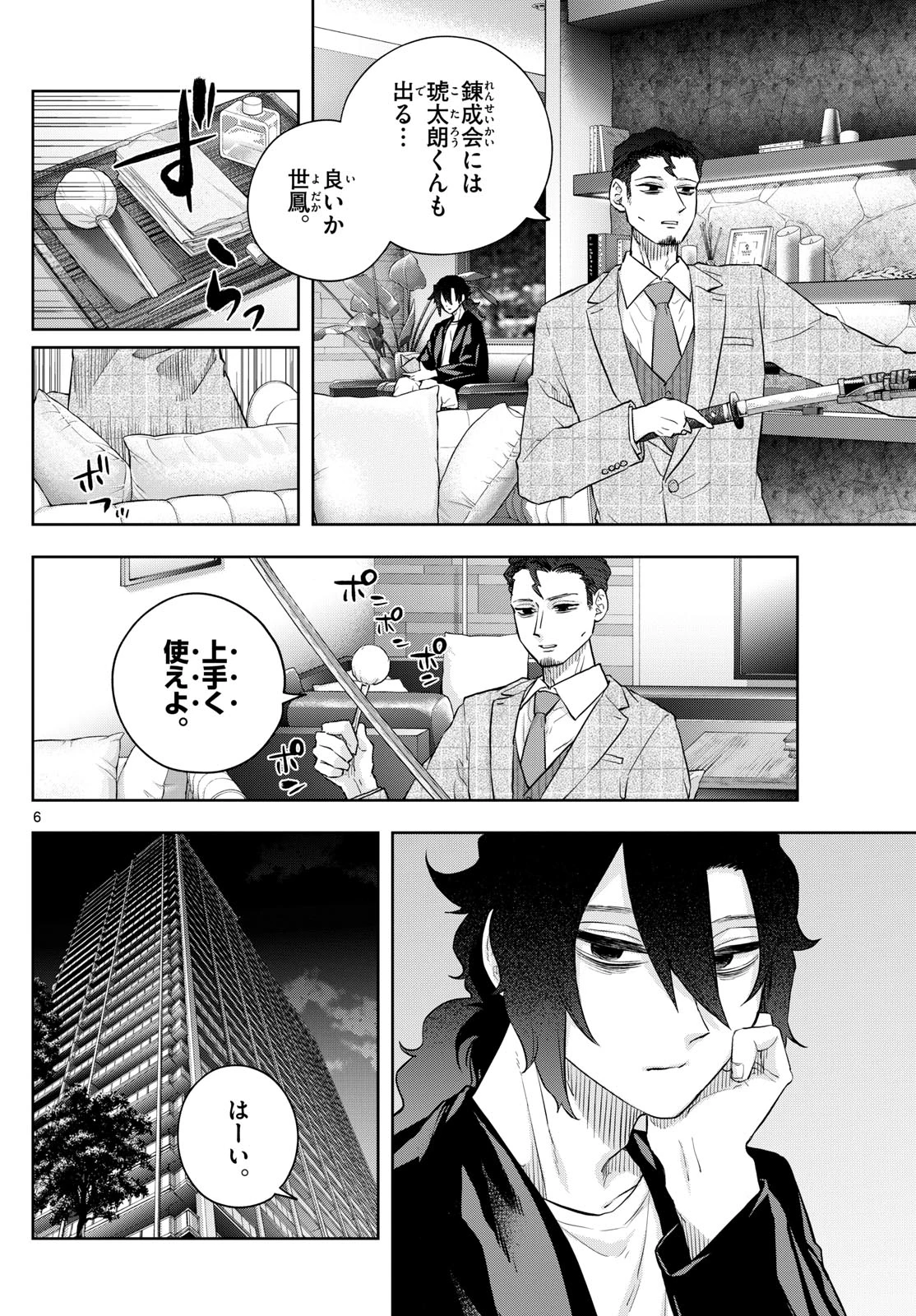 シテの花-能楽師・葉賀琥太朗の咲き方- 第36話 - 6