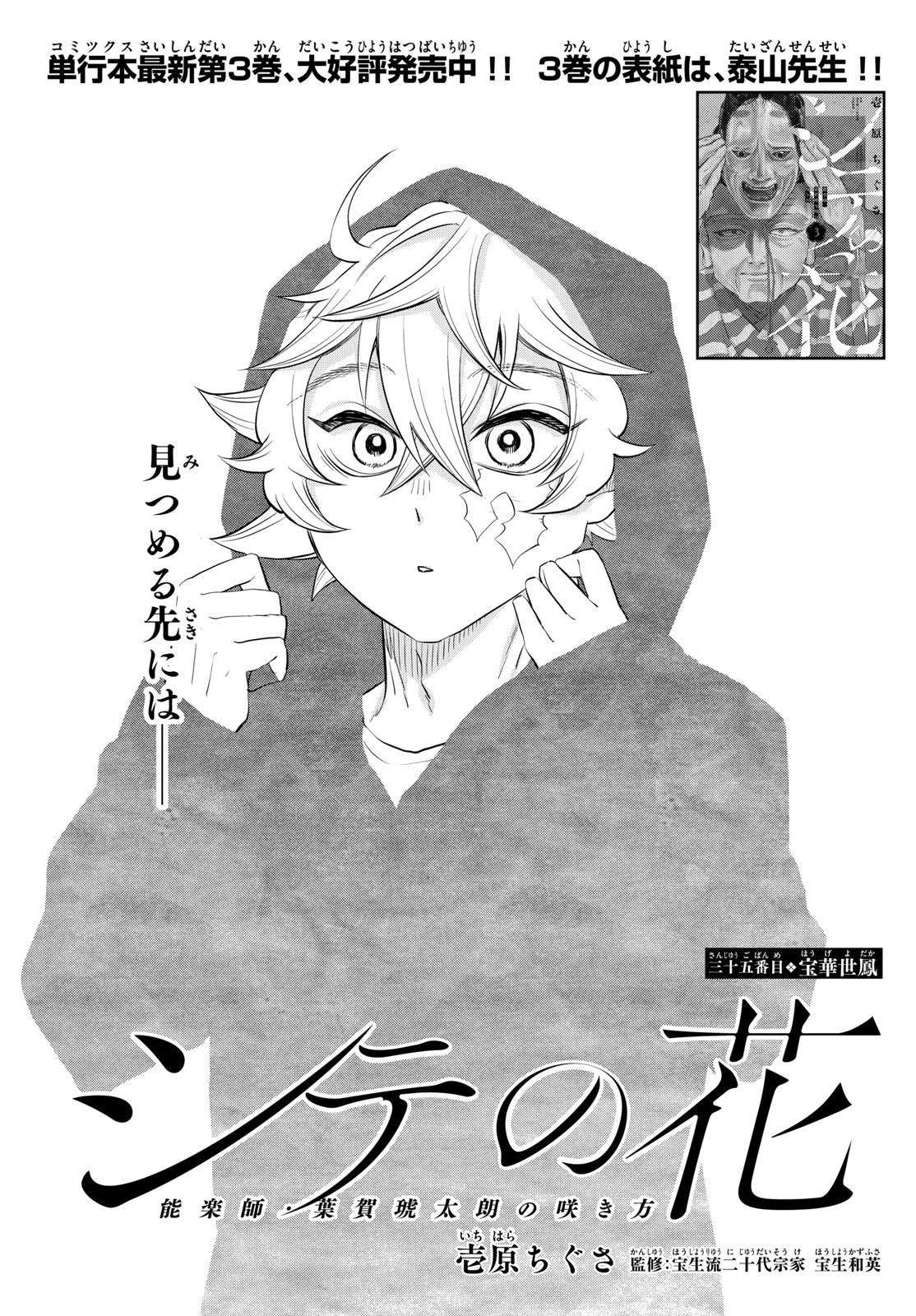 シテの花-能楽師・葉賀琥太朗の咲き方- 第35話 - 1