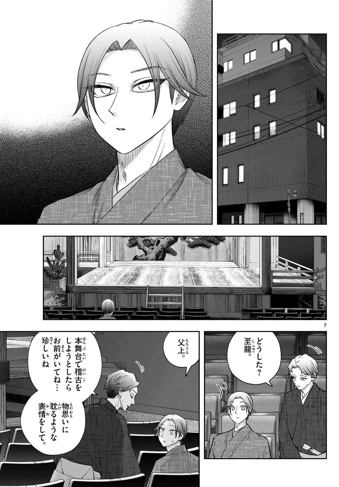 シテの花-能楽師・葉賀琥太朗の咲き方- 第36話 - 7