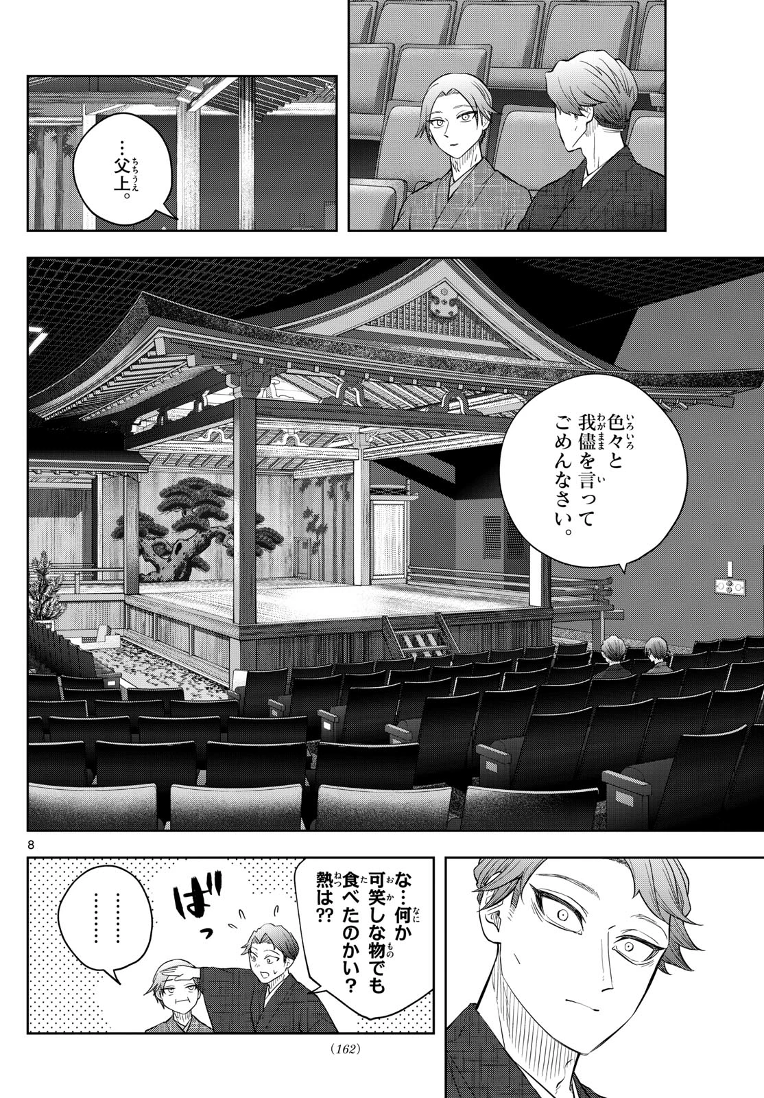 シテの花-能楽師・葉賀琥太朗の咲き方- 第36話 - 8