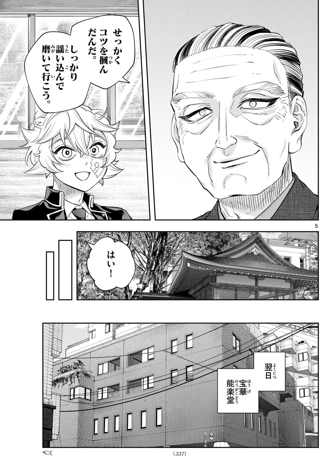 シテの花-能楽師・葉賀琥太朗の咲き方- 第35話 - 5