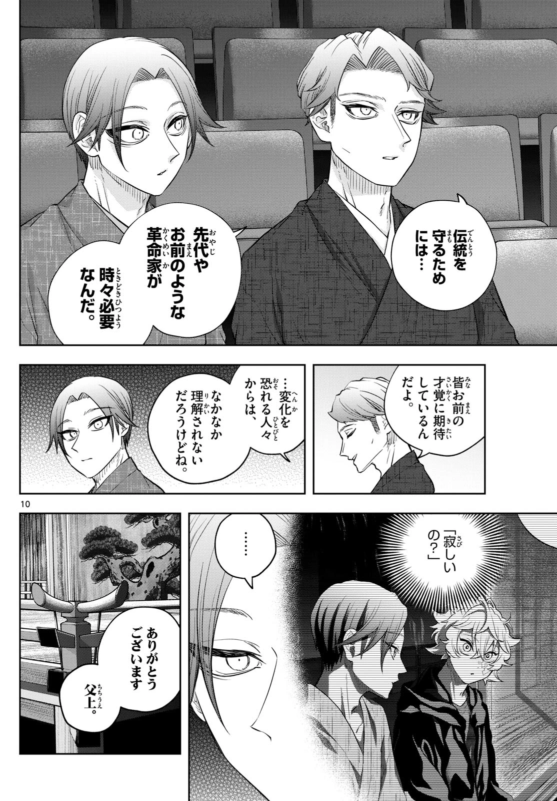シテの花-能楽師・葉賀琥太朗の咲き方- 第36話 - 10