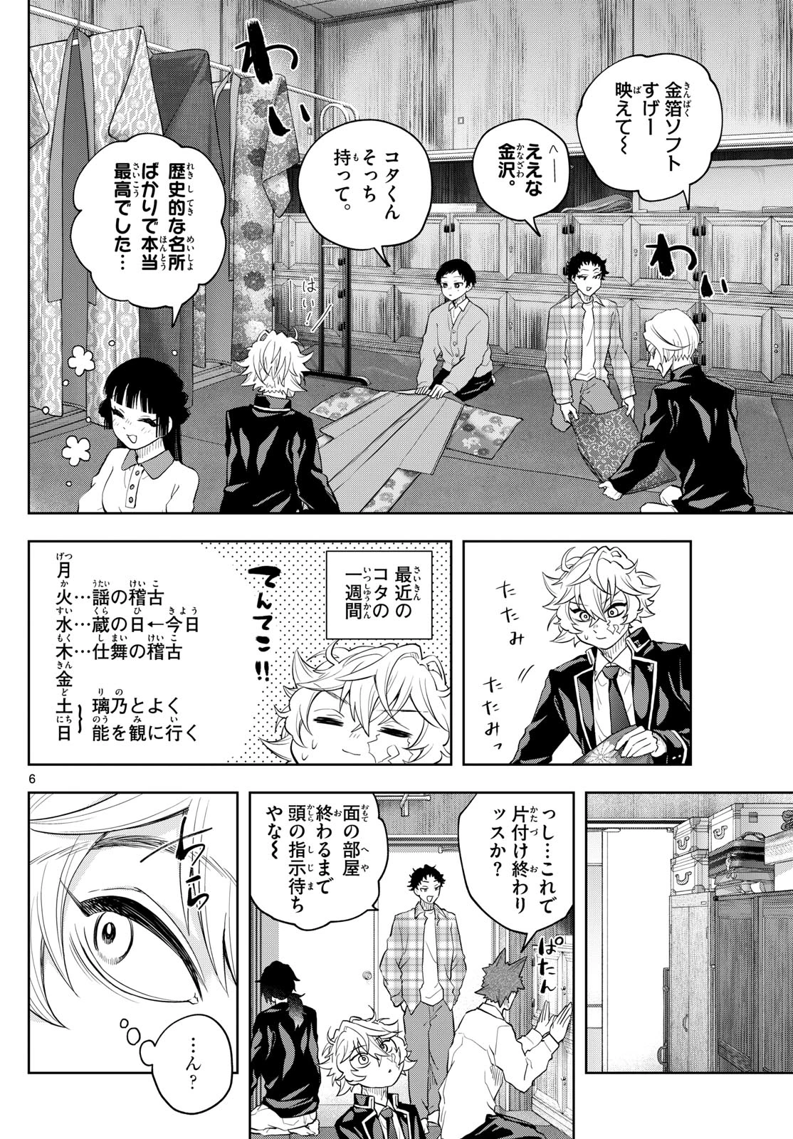 シテの花-能楽師・葉賀琥太朗の咲き方- 第35話 - 6