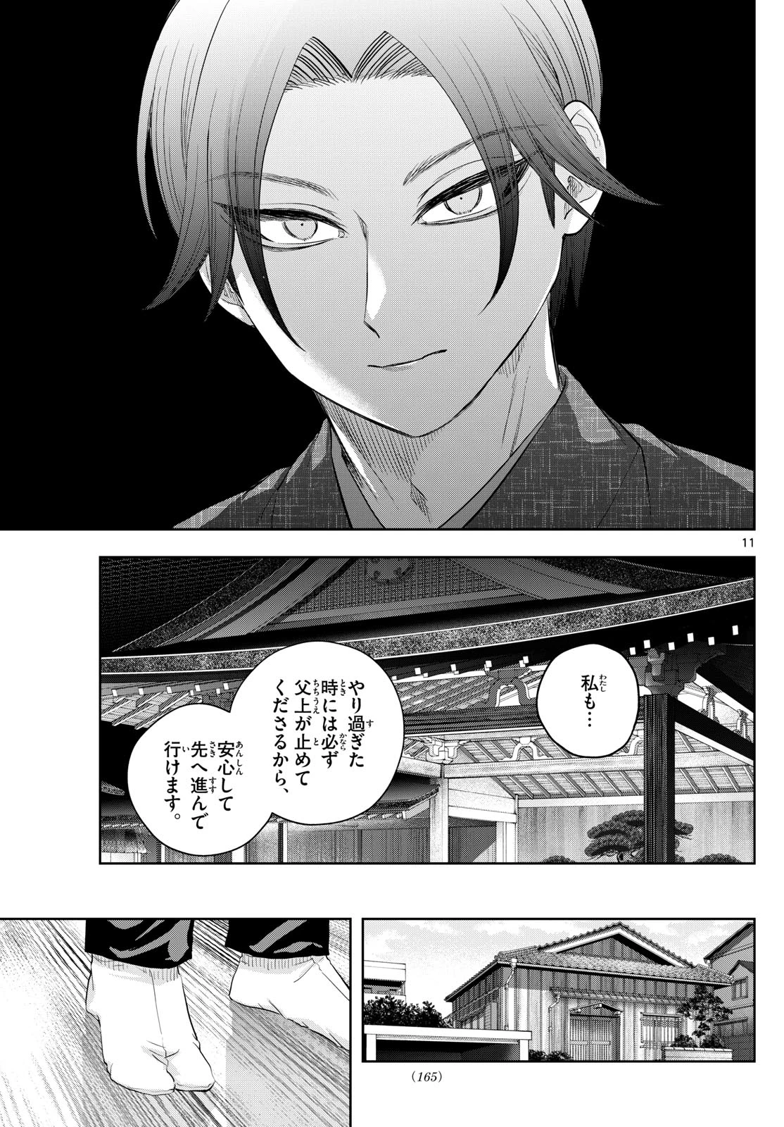 シテの花-能楽師・葉賀琥太朗の咲き方- 第36話 - 11