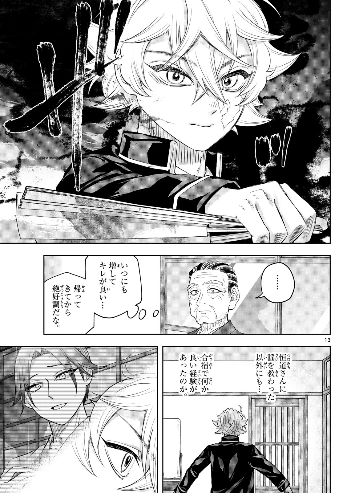 シテの花-能楽師・葉賀琥太朗の咲き方- 第36話 - 13