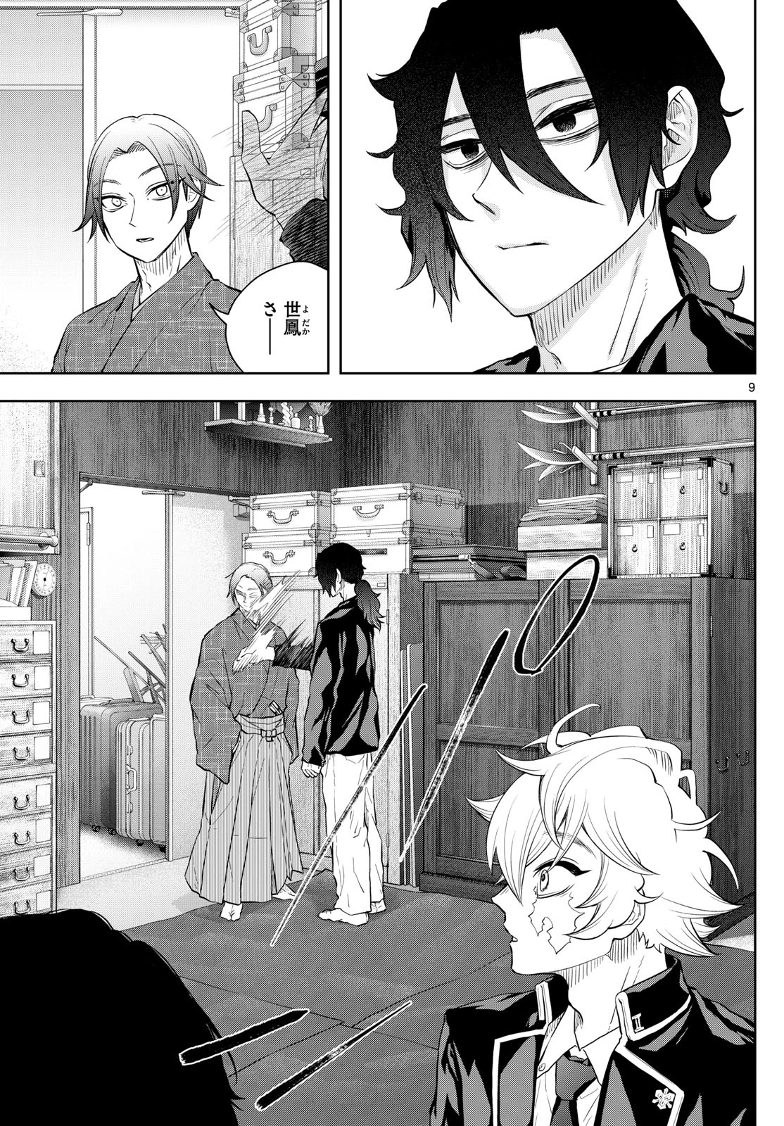 シテの花-能楽師・葉賀琥太朗の咲き方- 第35話 - 9