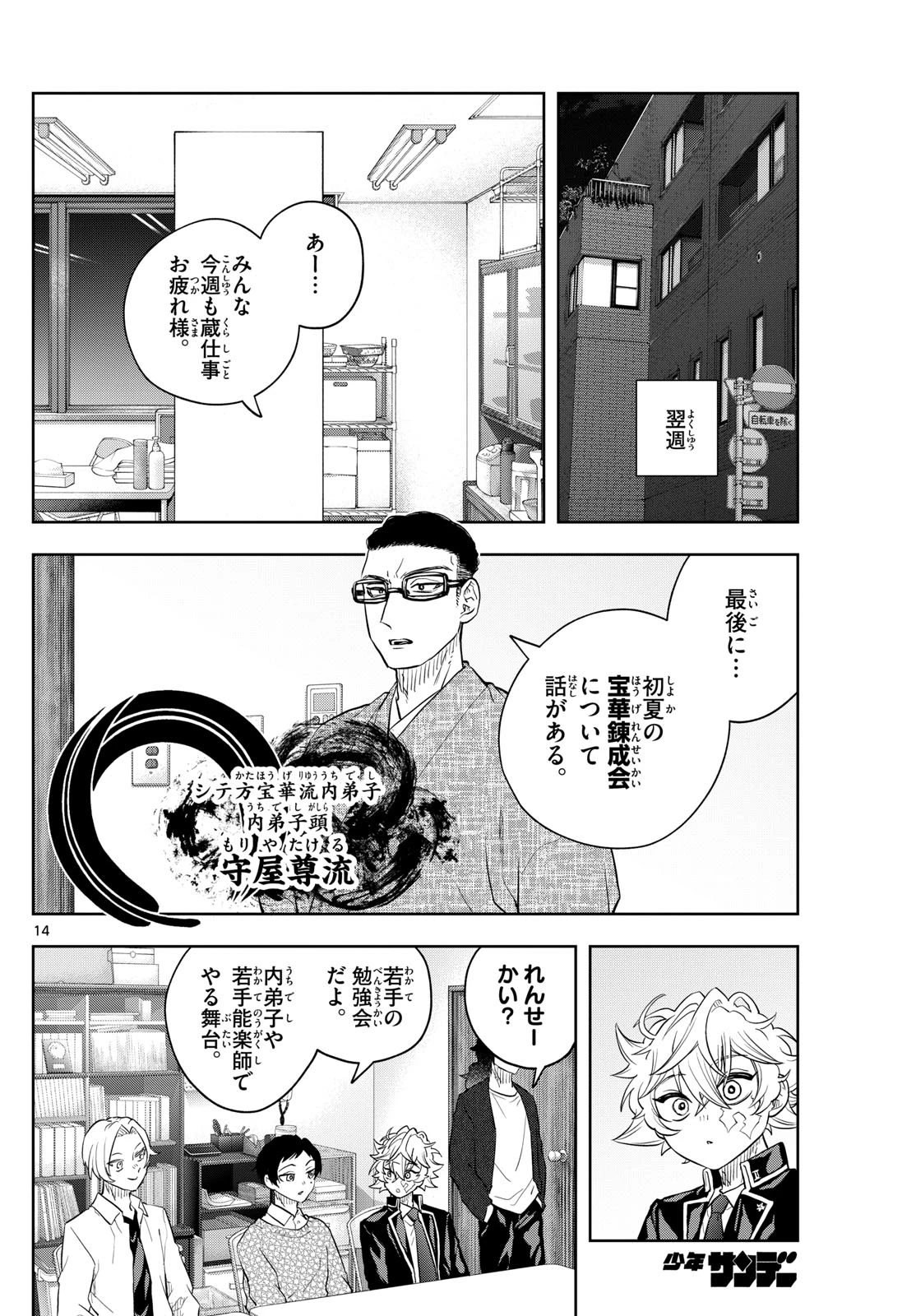 シテの花-能楽師・葉賀琥太朗の咲き方- 第36話 - 14