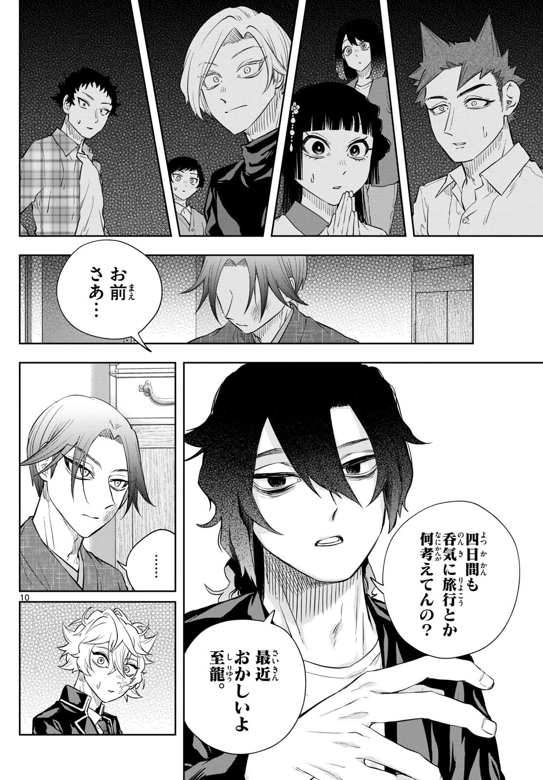 シテの花-能楽師・葉賀琥太朗の咲き方- 第35話 - 10