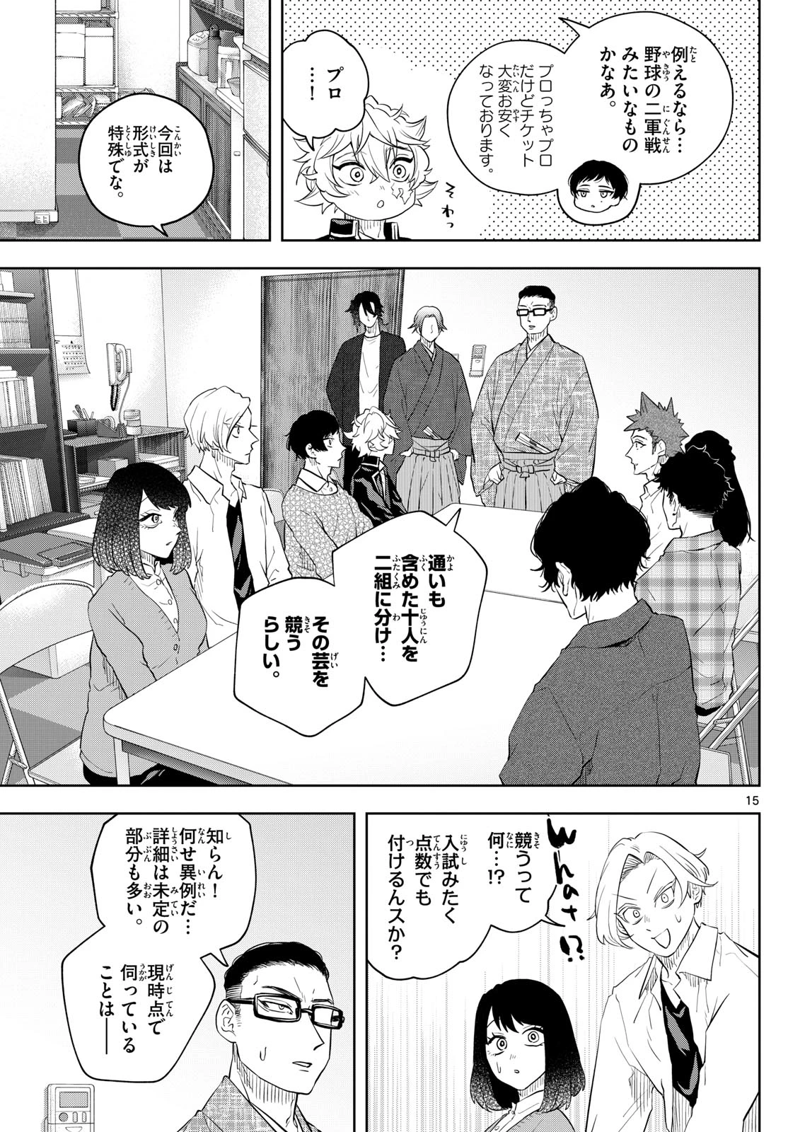 シテの花-能楽師・葉賀琥太朗の咲き方- 第36話 - 15