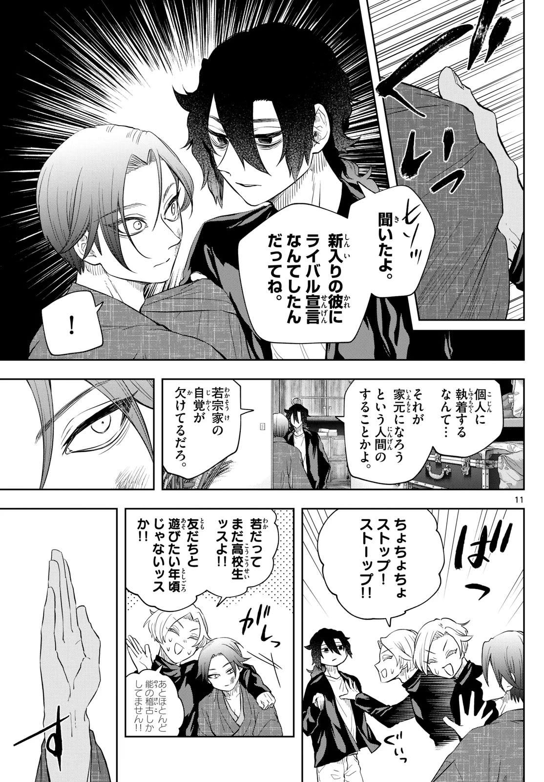 シテの花-能楽師・葉賀琥太朗の咲き方- 第35話 - 11