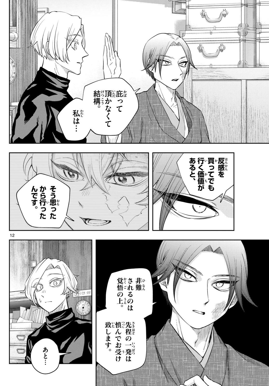 シテの花-能楽師・葉賀琥太朗の咲き方- 第35話 - 12