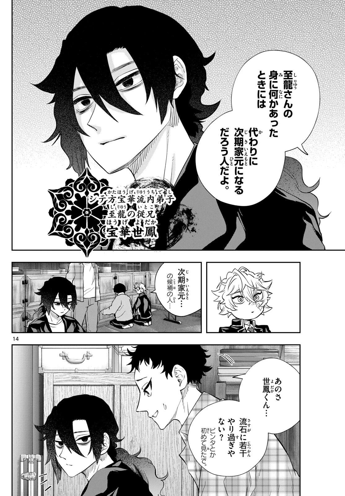 シテの花-能楽師・葉賀琥太朗の咲き方- 第35話 - 14