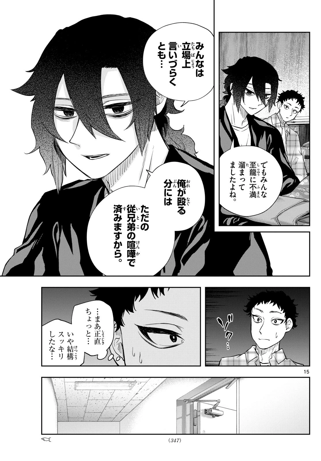 シテの花-能楽師・葉賀琥太朗の咲き方- 第35話 - 15