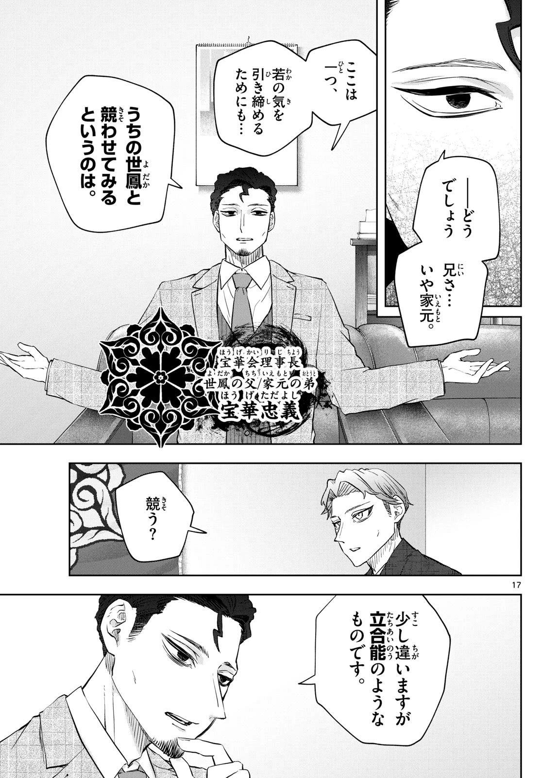 シテの花-能楽師・葉賀琥太朗の咲き方- 第35話 - 17