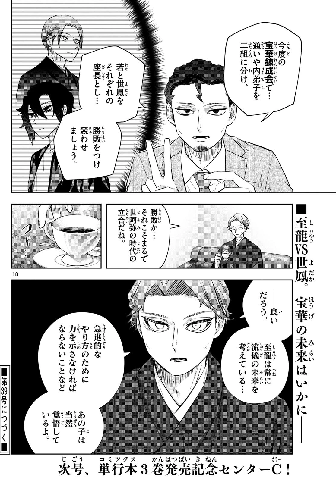 シテの花-能楽師・葉賀琥太朗の咲き方- 第35話 - 18