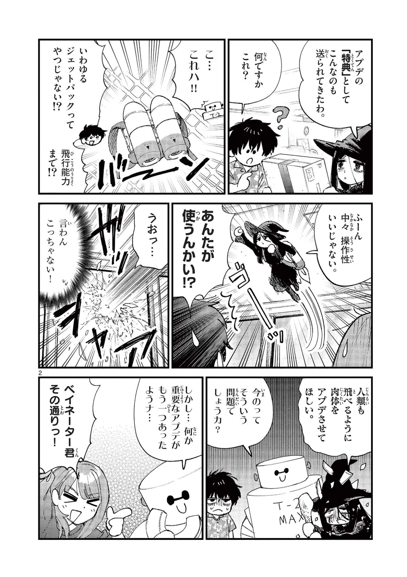 上振さんは薦めたい ~うぇぶり情報発信局~ 第33話 - 2