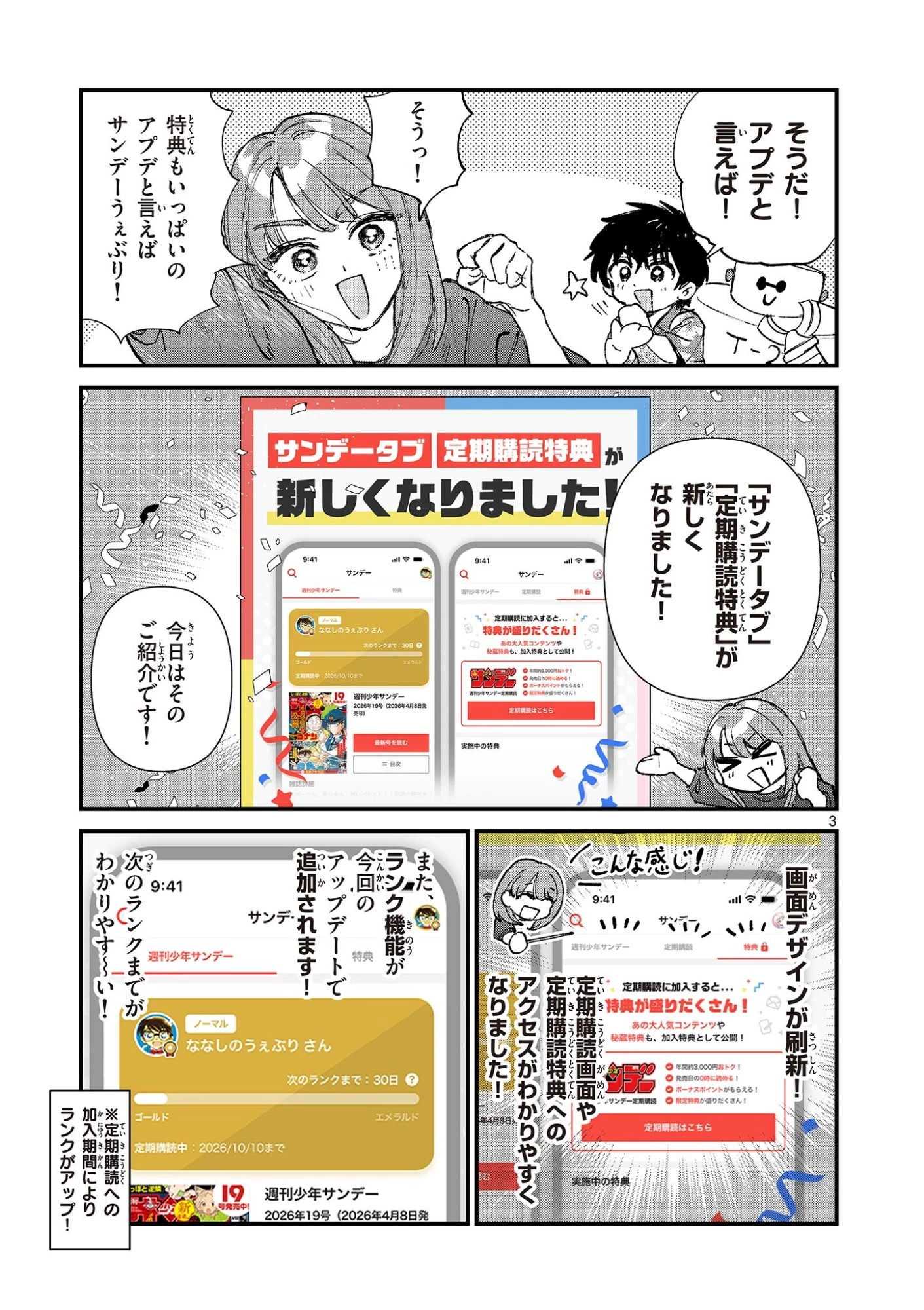 上振さんは薦めたい ~うぇぶり情報発信局~ 第33話 - 3