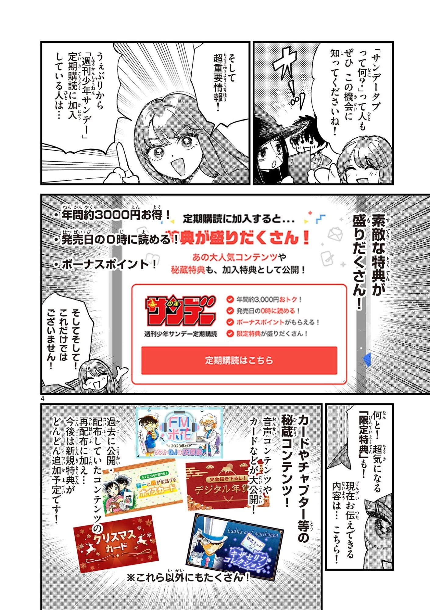 上振さんは薦めたい ~うぇぶり情報発信局~ 第33話 - 4