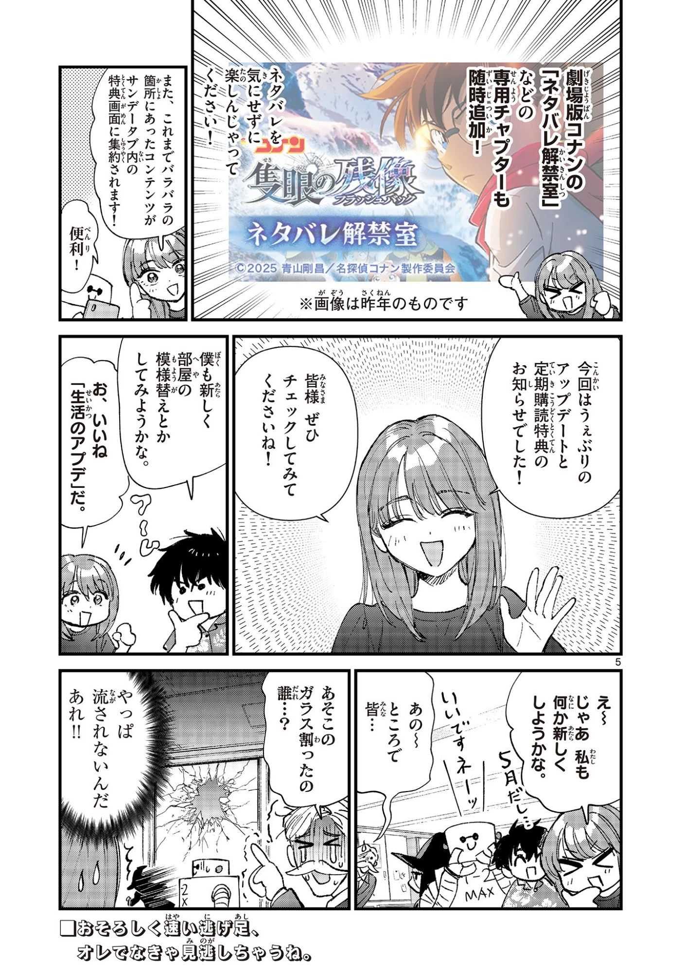 上振さんは薦めたい ~うぇぶり情報発信局~ 第33話 - 5