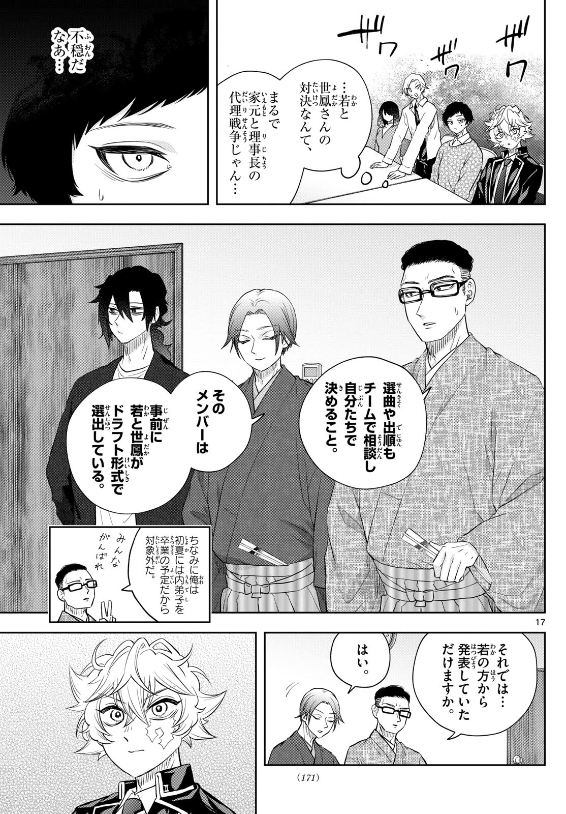 シテの花-能楽師・葉賀琥太朗の咲き方- 第36話 - 17