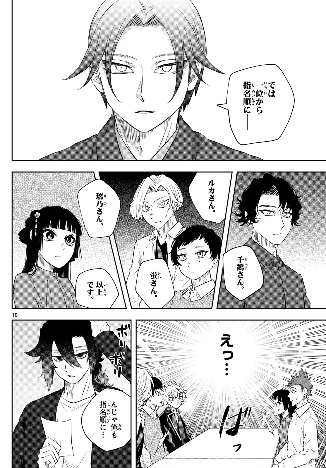 シテの花-能楽師・葉賀琥太朗の咲き方- 第36話 - 18