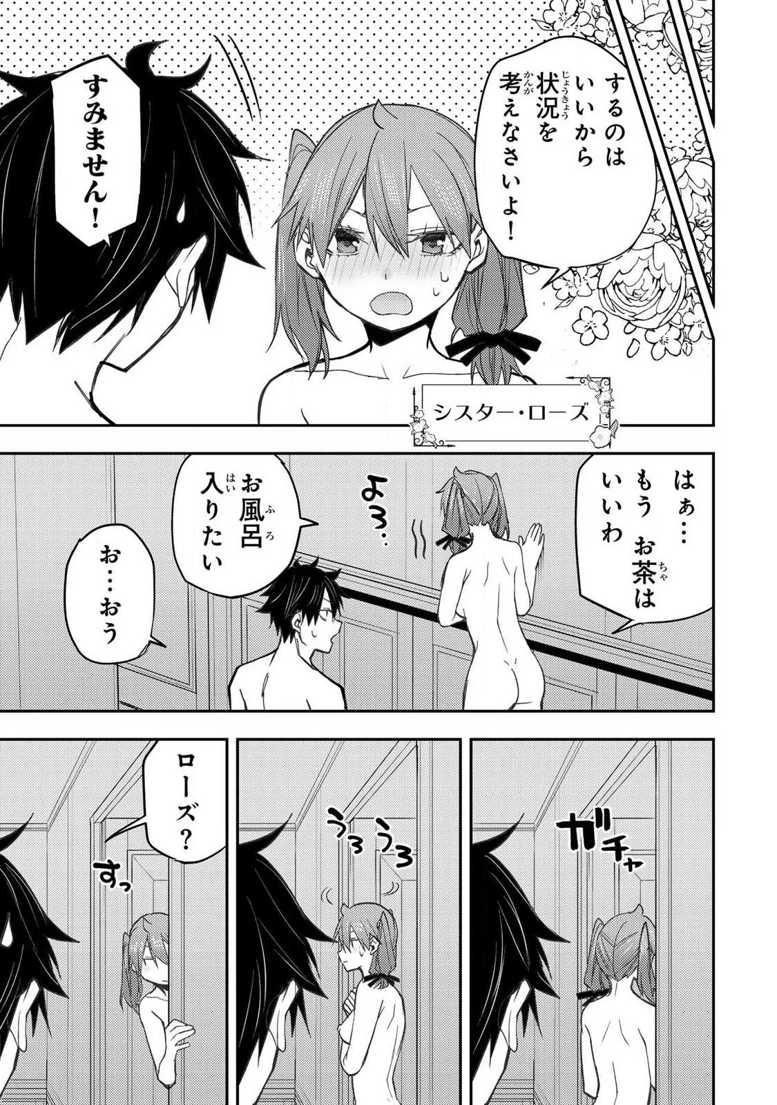 聖なる乙女と秘めごとを 第96話 - 3