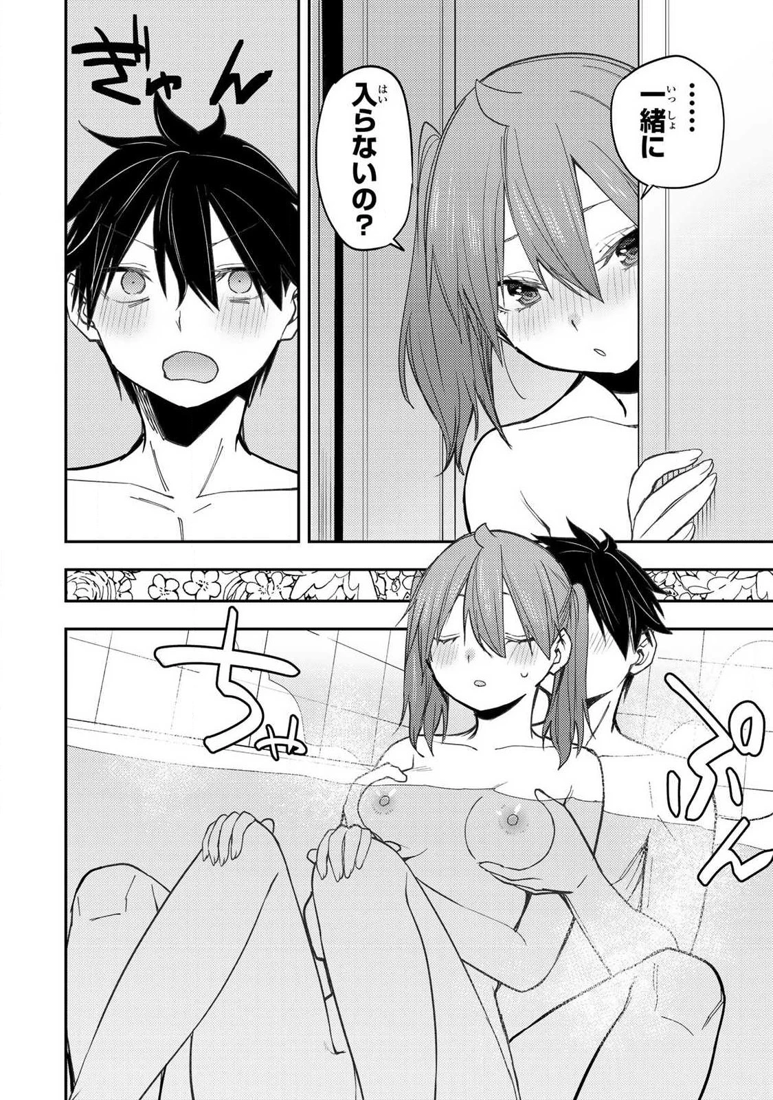 聖なる乙女と秘めごとを 第96話 - 4