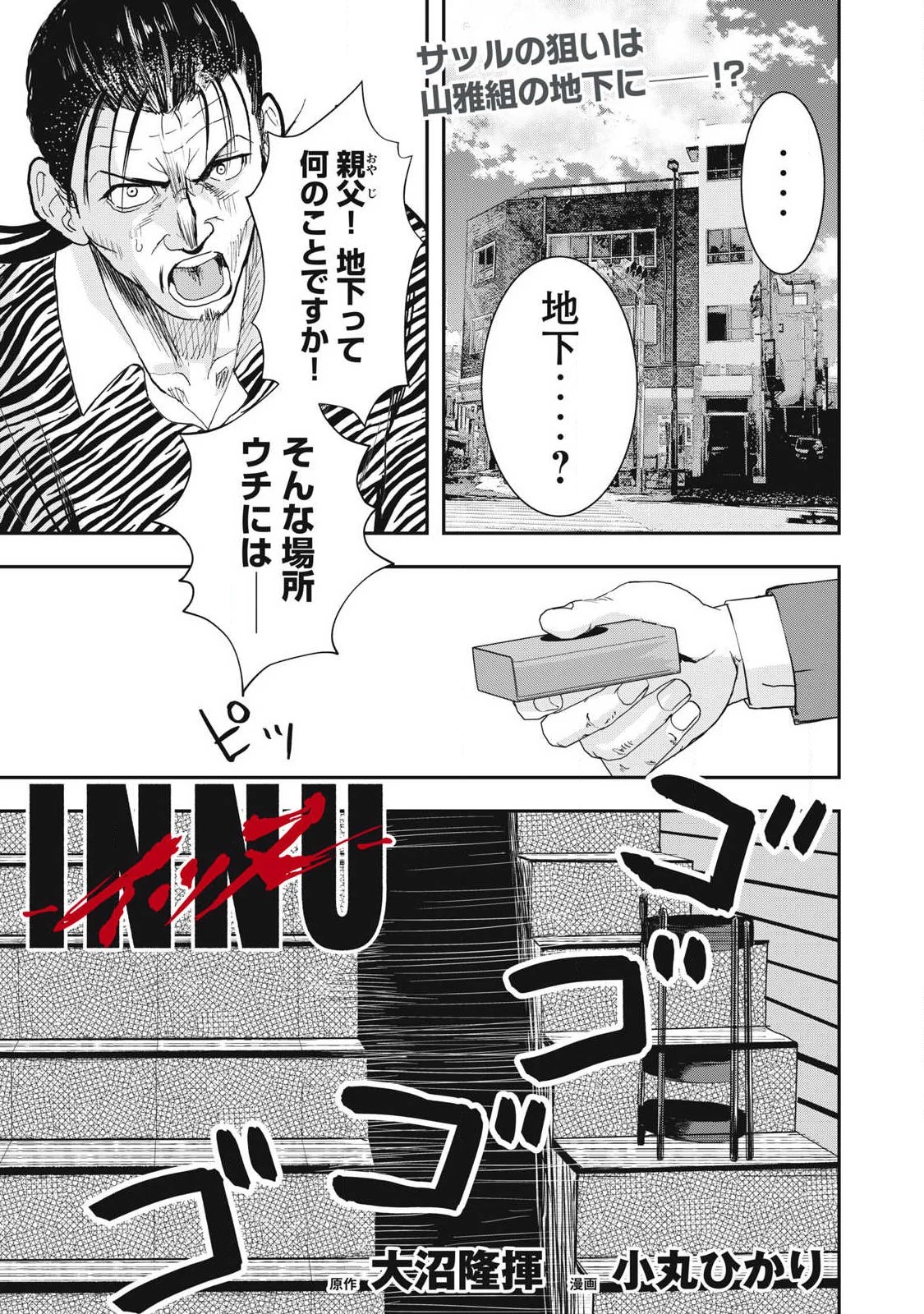 INNUーイッヌー 第70話 - 1