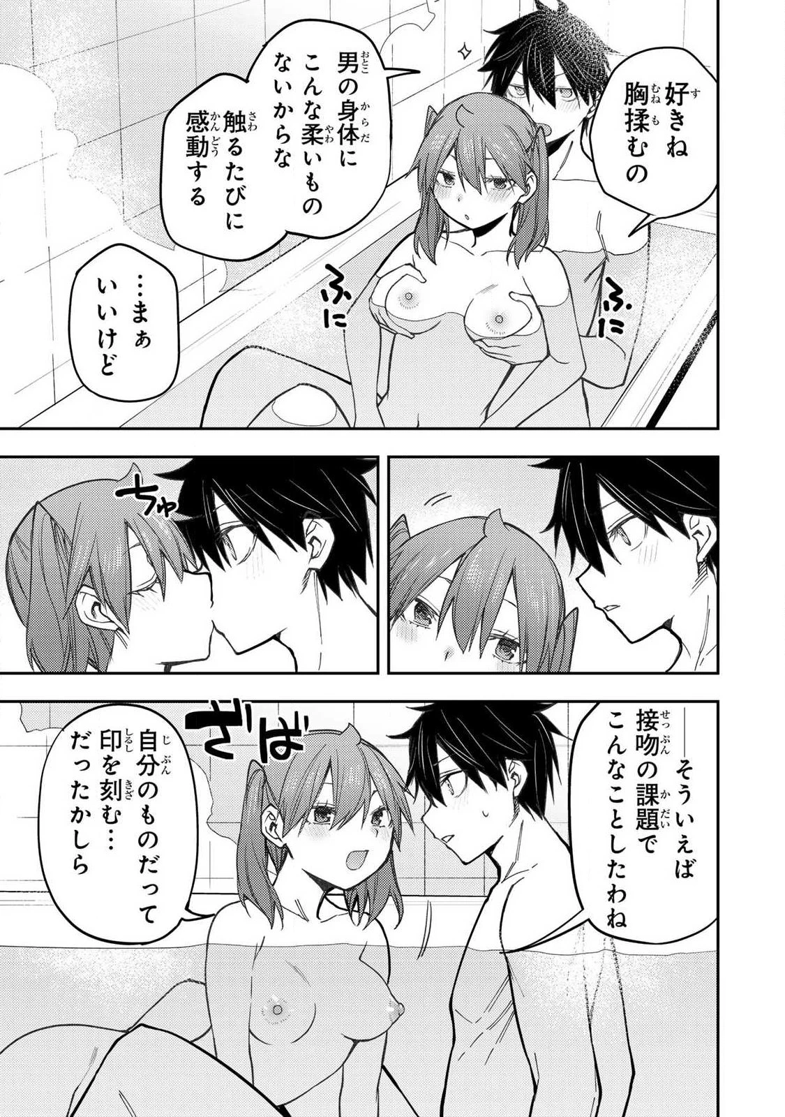 聖なる乙女と秘めごとを 第96話 - 5