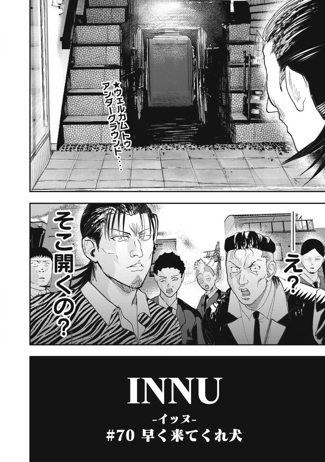 INNUーイッヌー 第70話 - 2