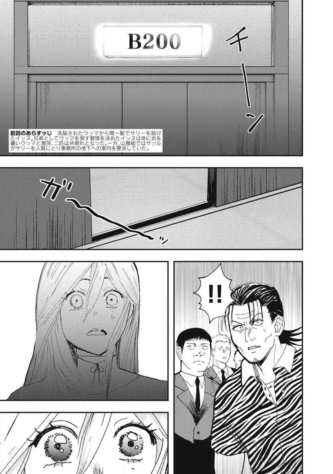 INNUーイッヌー 第70話 - 3
