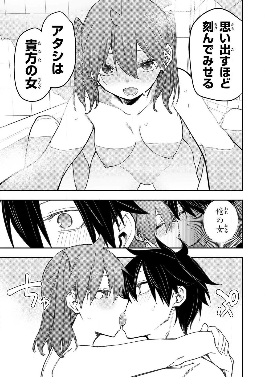 聖なる乙女と秘めごとを 第96話 - 7