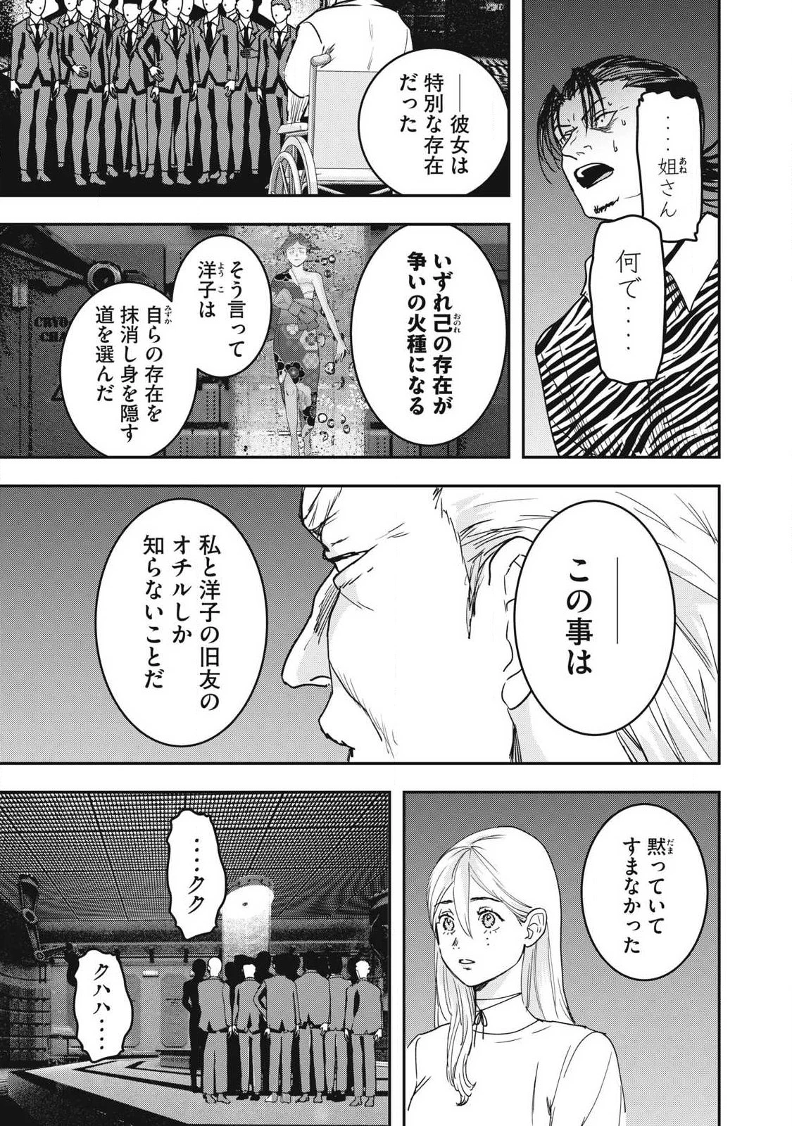 INNUーイッヌー 第70話 - 5