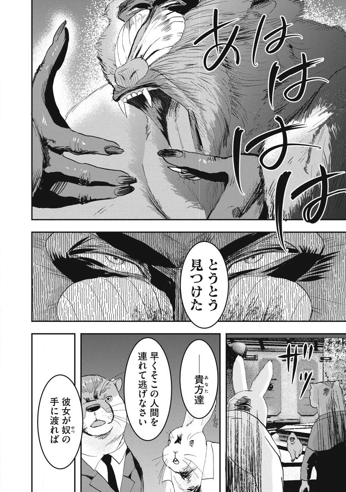 INNUーイッヌー 第70話 - 6