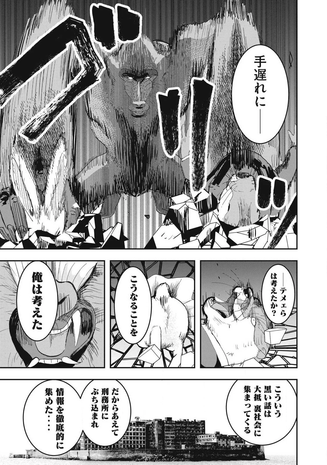 INNUーイッヌー 第70話 - 7