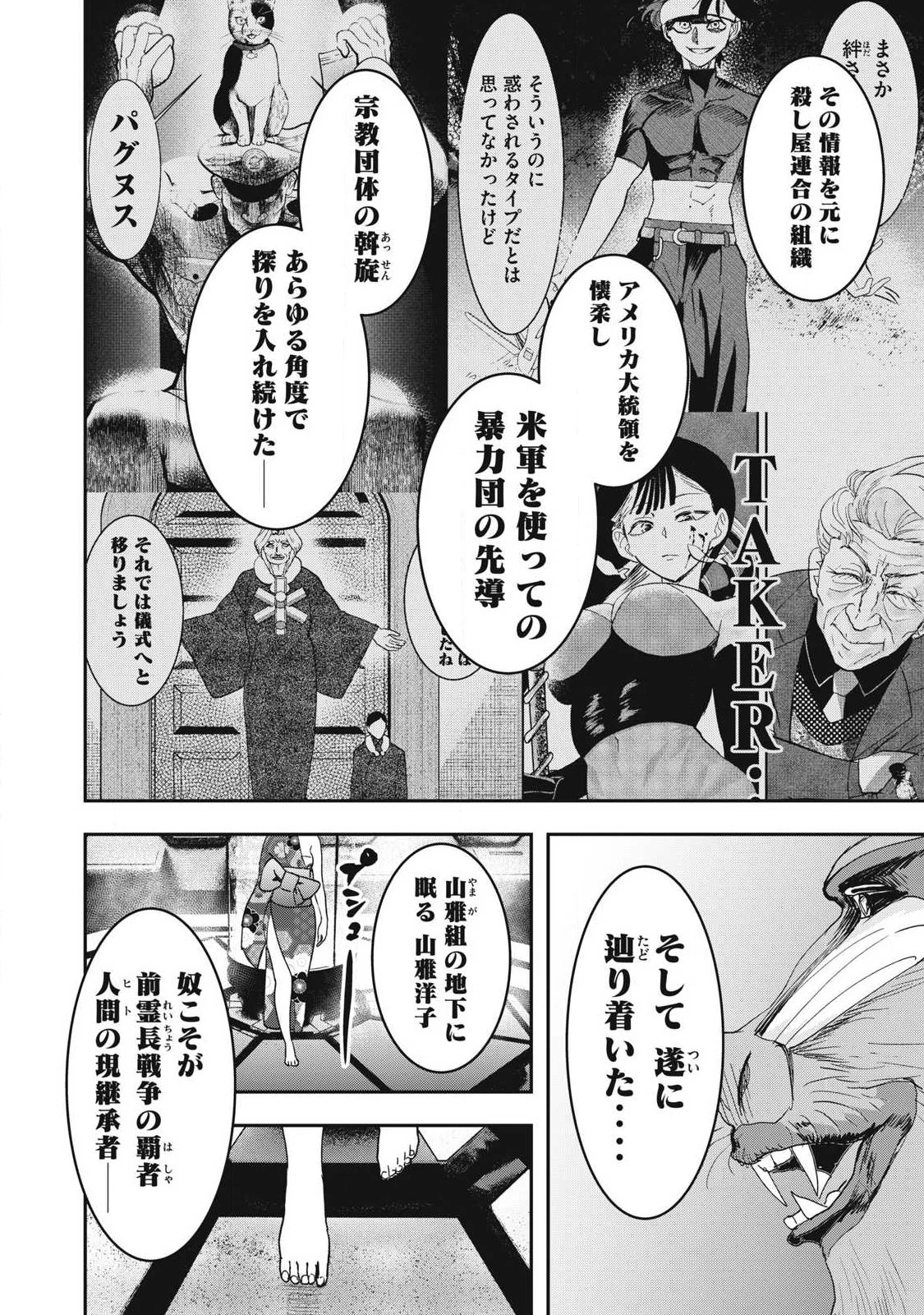 INNUーイッヌー 第70話 - 8