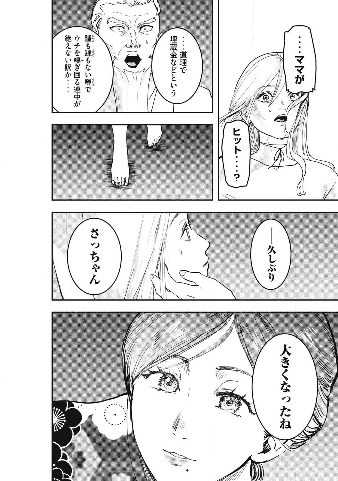 INNUーイッヌー 第70話 - 10