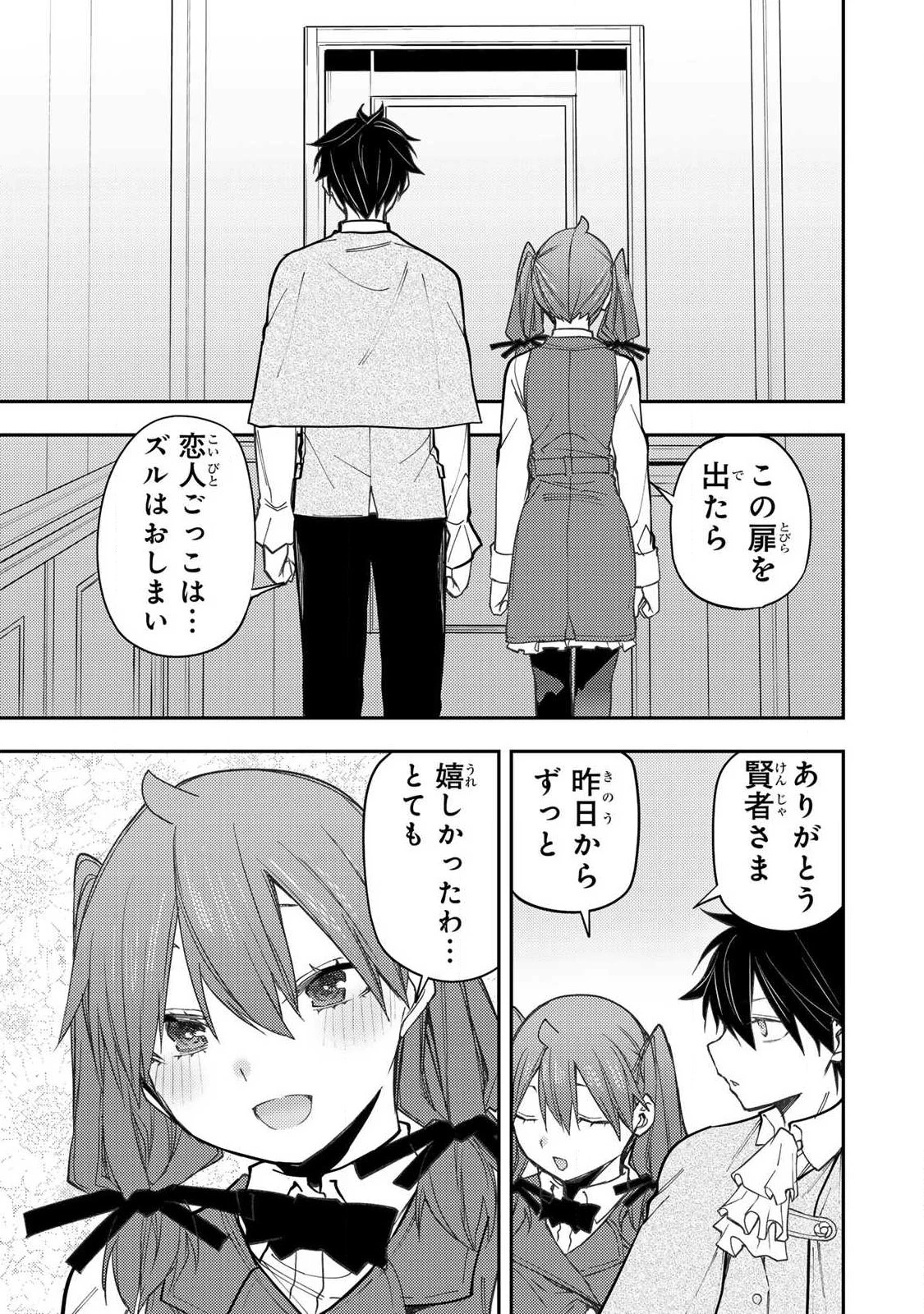 聖なる乙女と秘めごとを 第96話 - 13