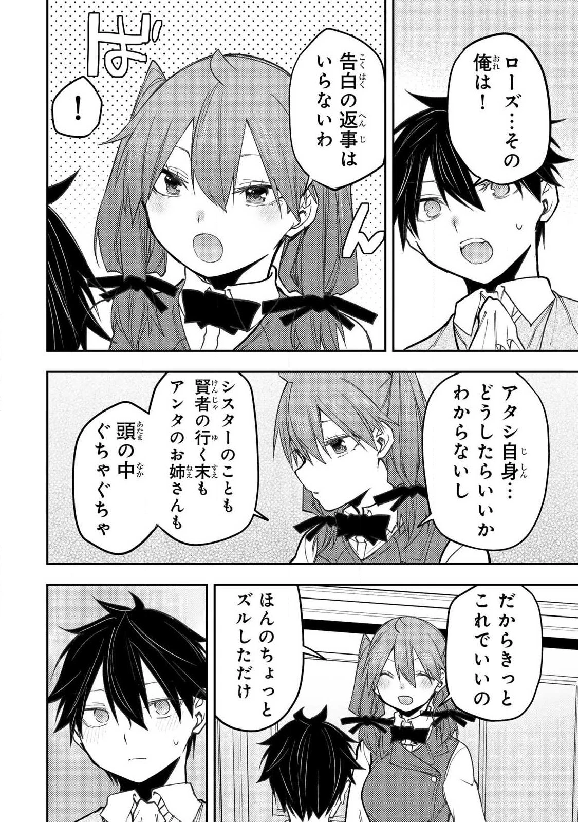 聖なる乙女と秘めごとを 第96話 - 14
