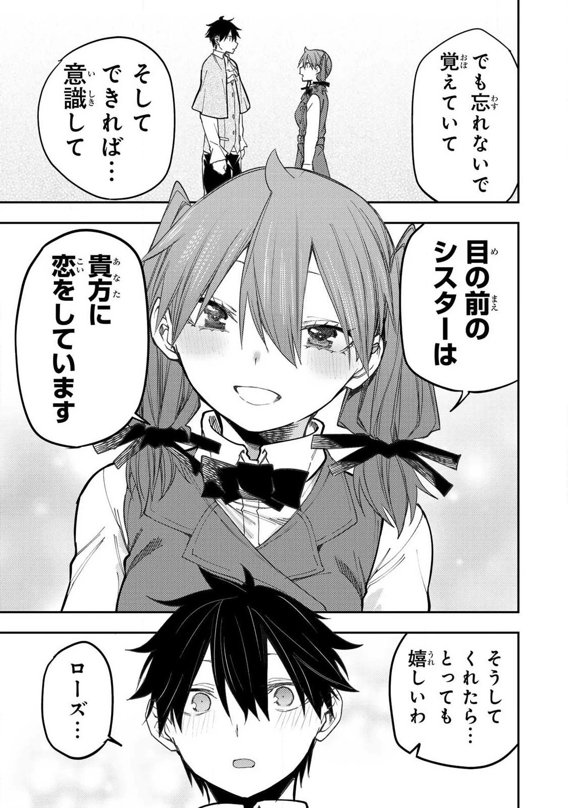 聖なる乙女と秘めごとを 第96話 - 15