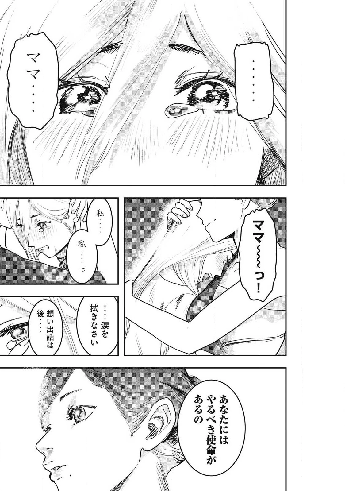 INNUーイッヌー 第70話 - 11
