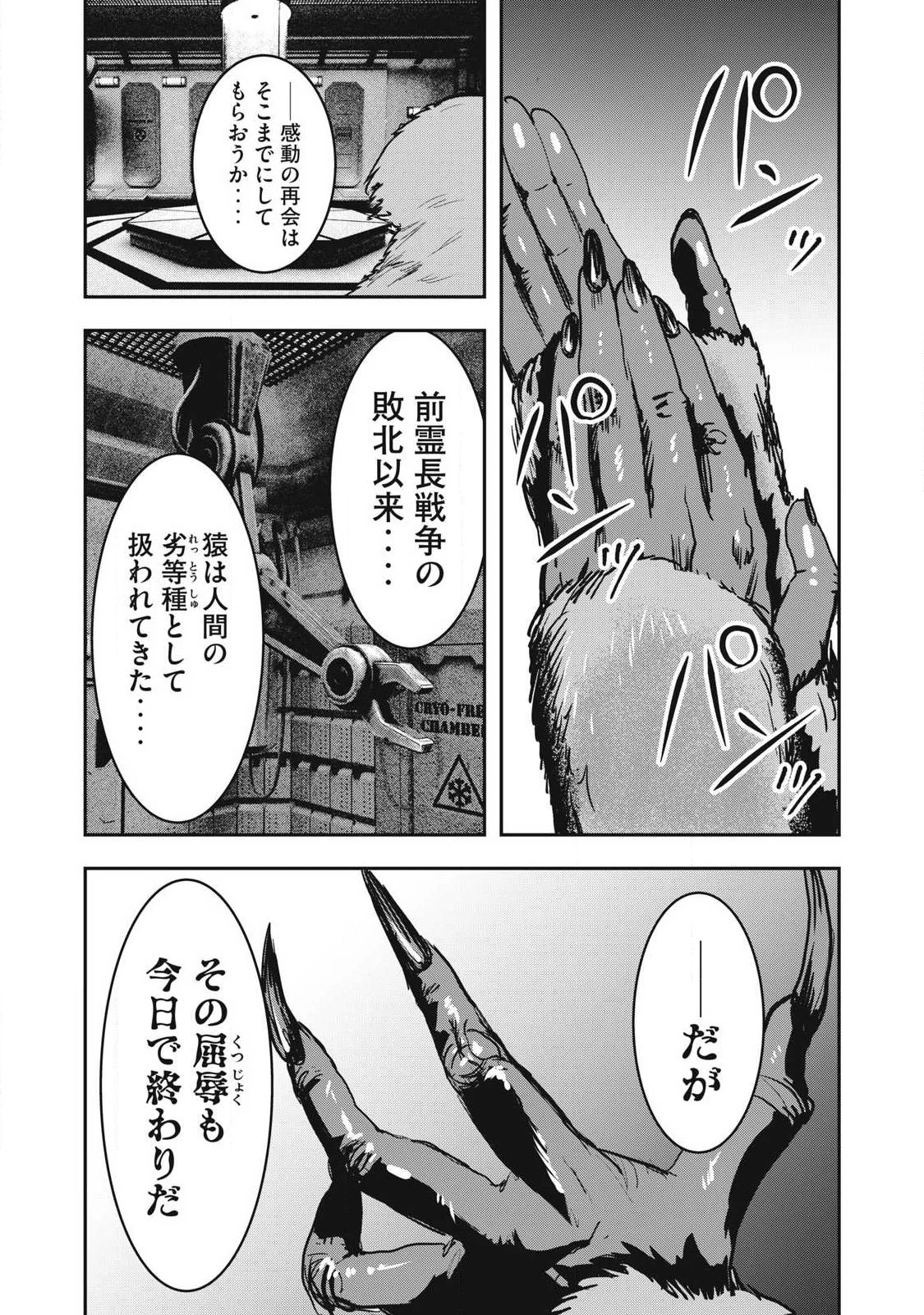 INNUーイッヌー 第70話 - 12
