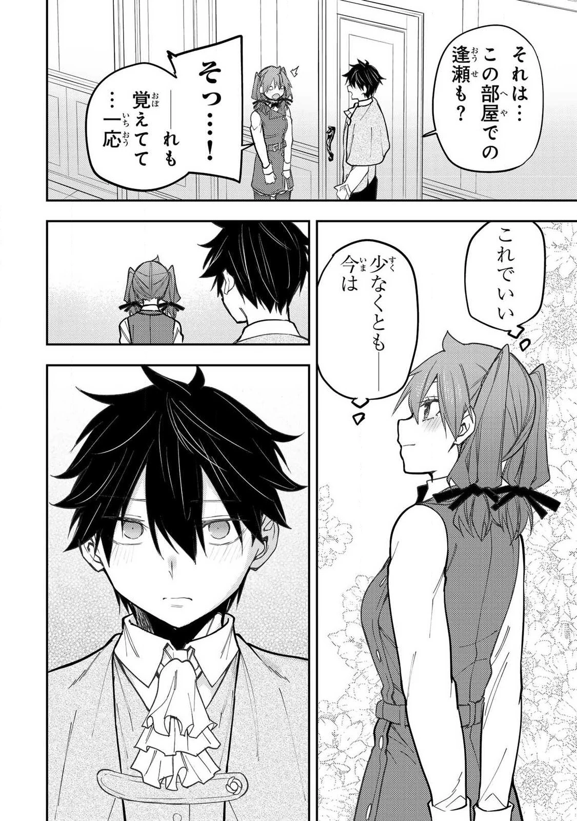 聖なる乙女と秘めごとを 第96話 - 16